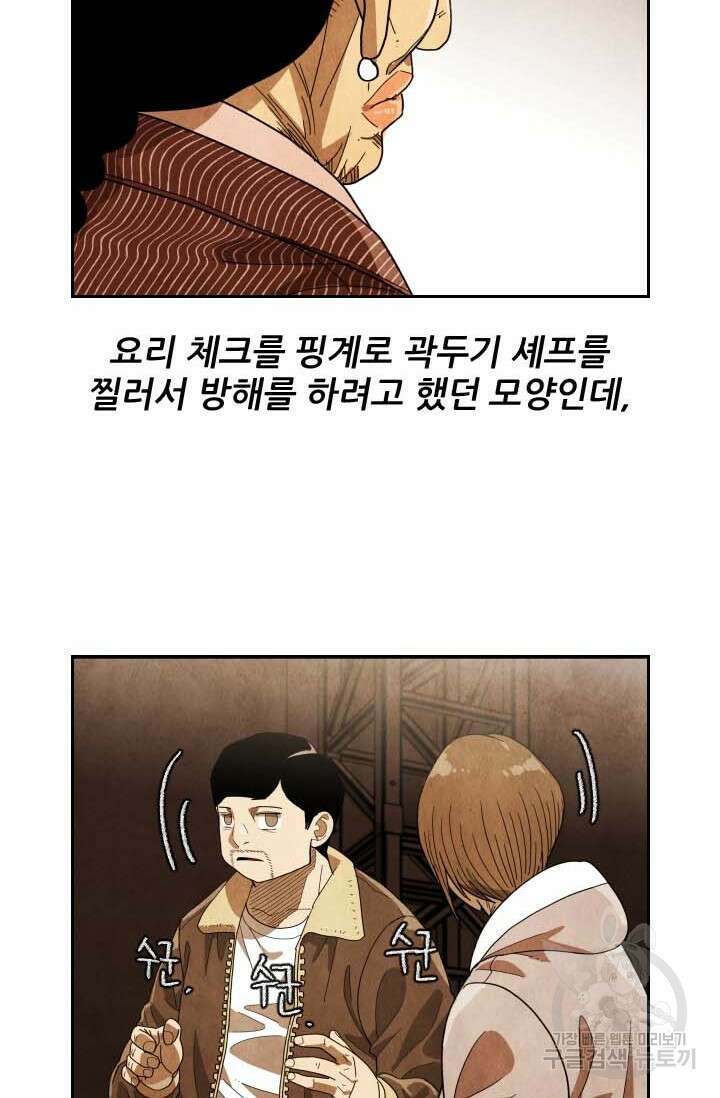 미슐랭스타 시즌4 190화 18