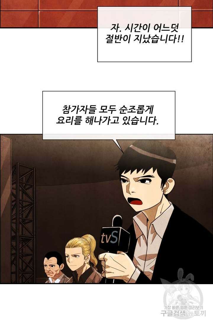 미슐랭스타 시즌4 190화 24