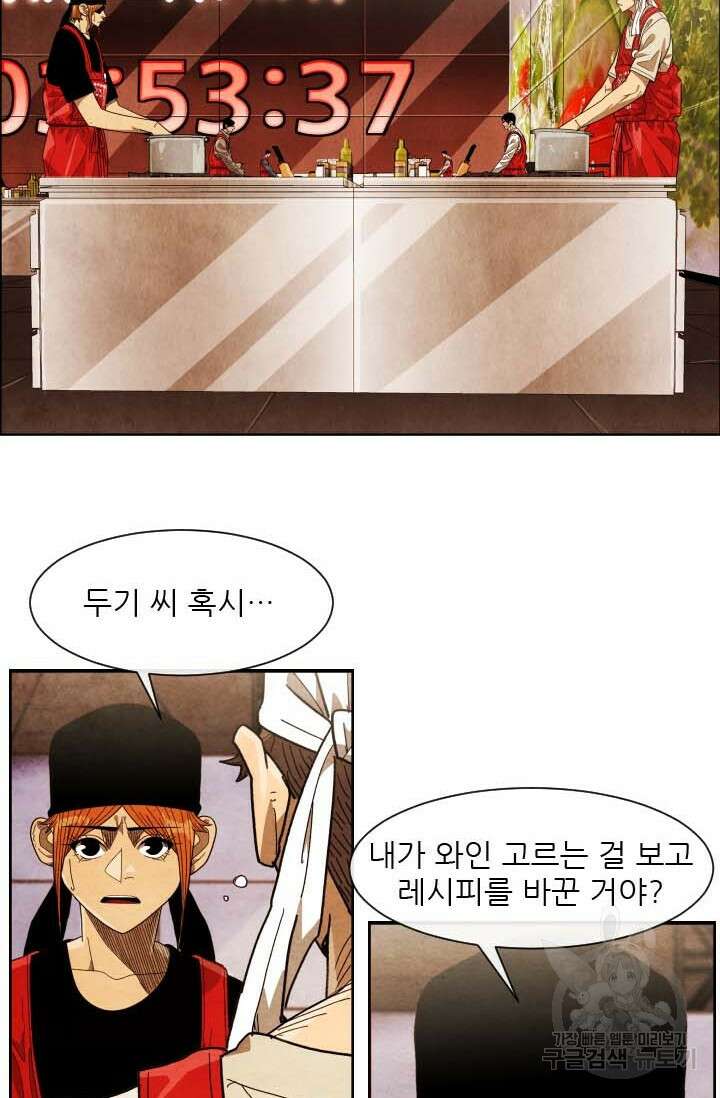 미슐랭스타 시즌4 190화 28