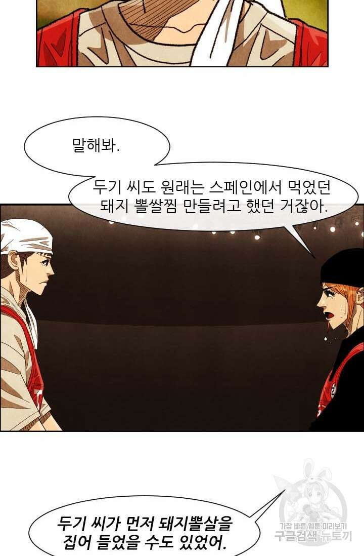 미슐랭스타 시즌4 190화 30