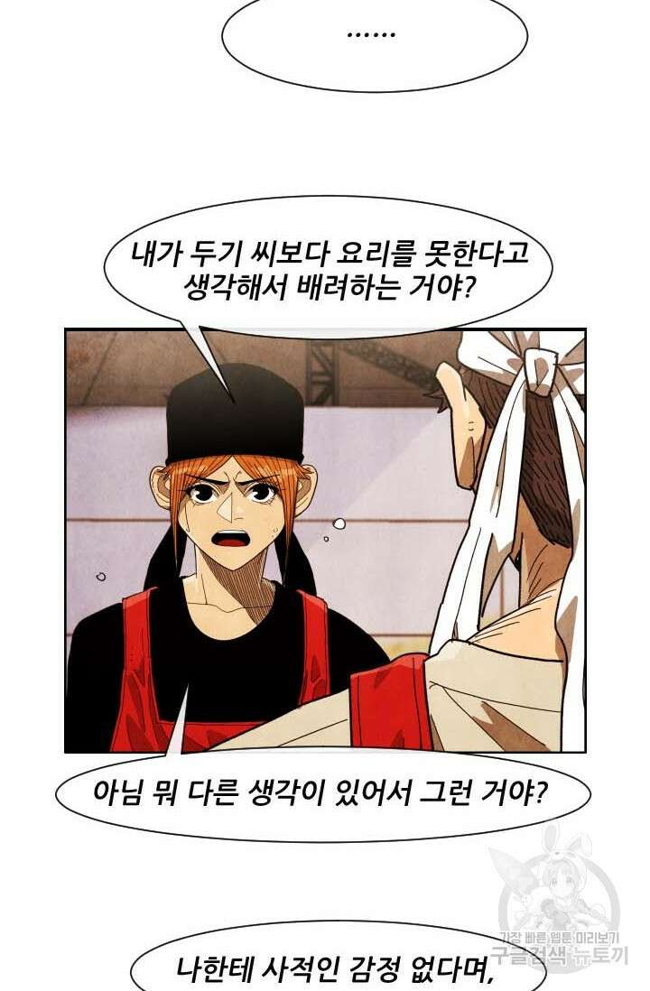 미슐랭스타 시즌4 190화 33