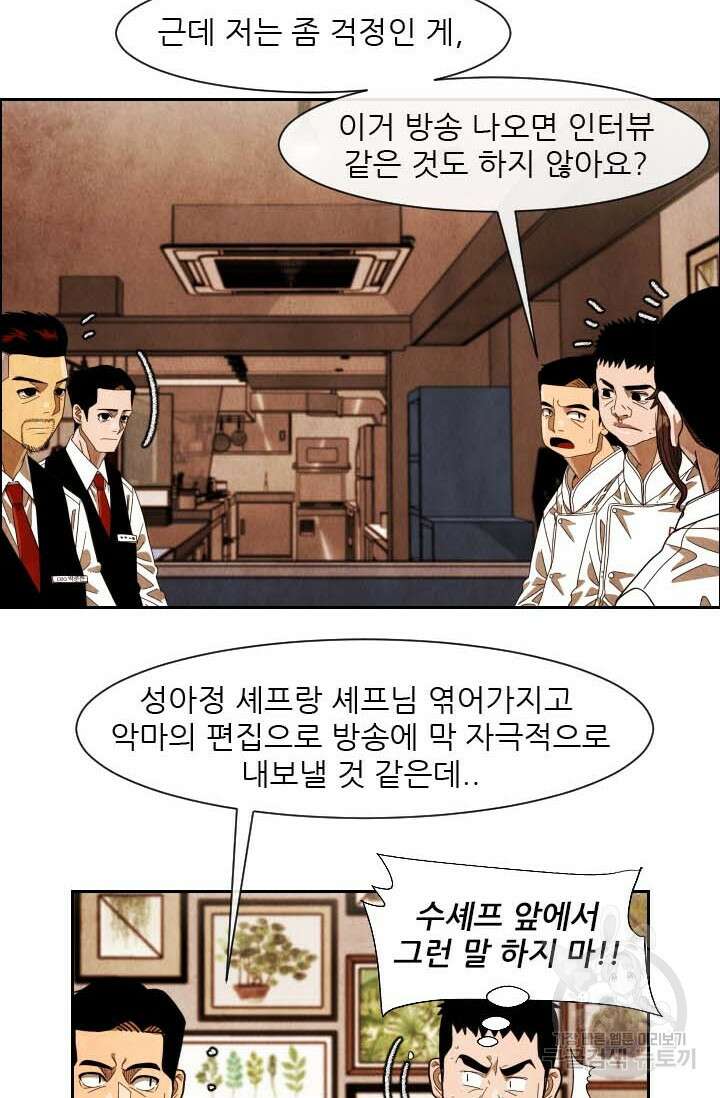 미슐랭스타 시즌4 190화 41