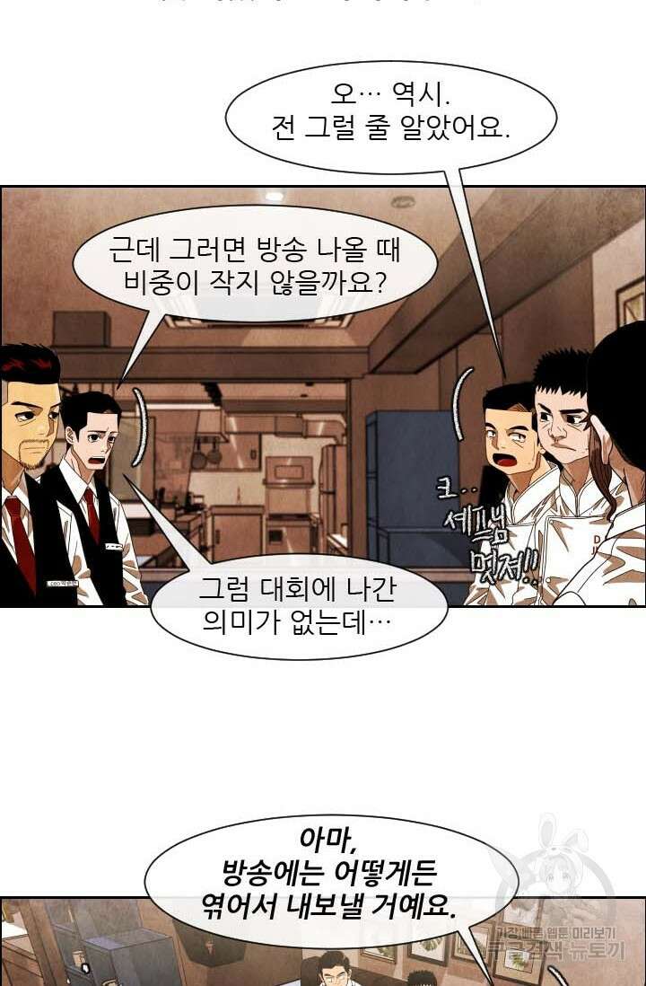 미슐랭스타 시즌4 190화 45