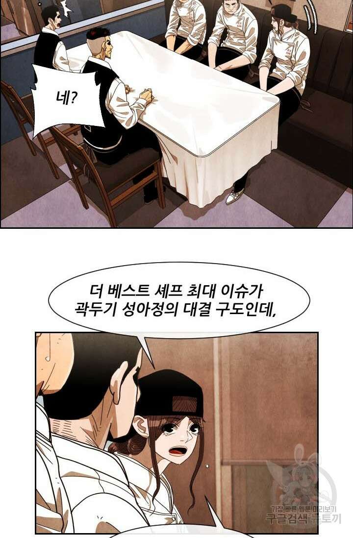미슐랭스타 시즌4 190화 46