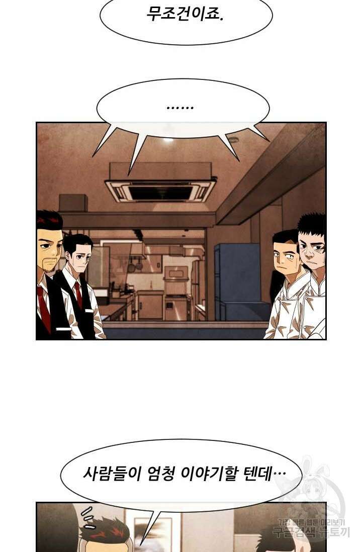 미슐랭스타 시즌4 190화 47
