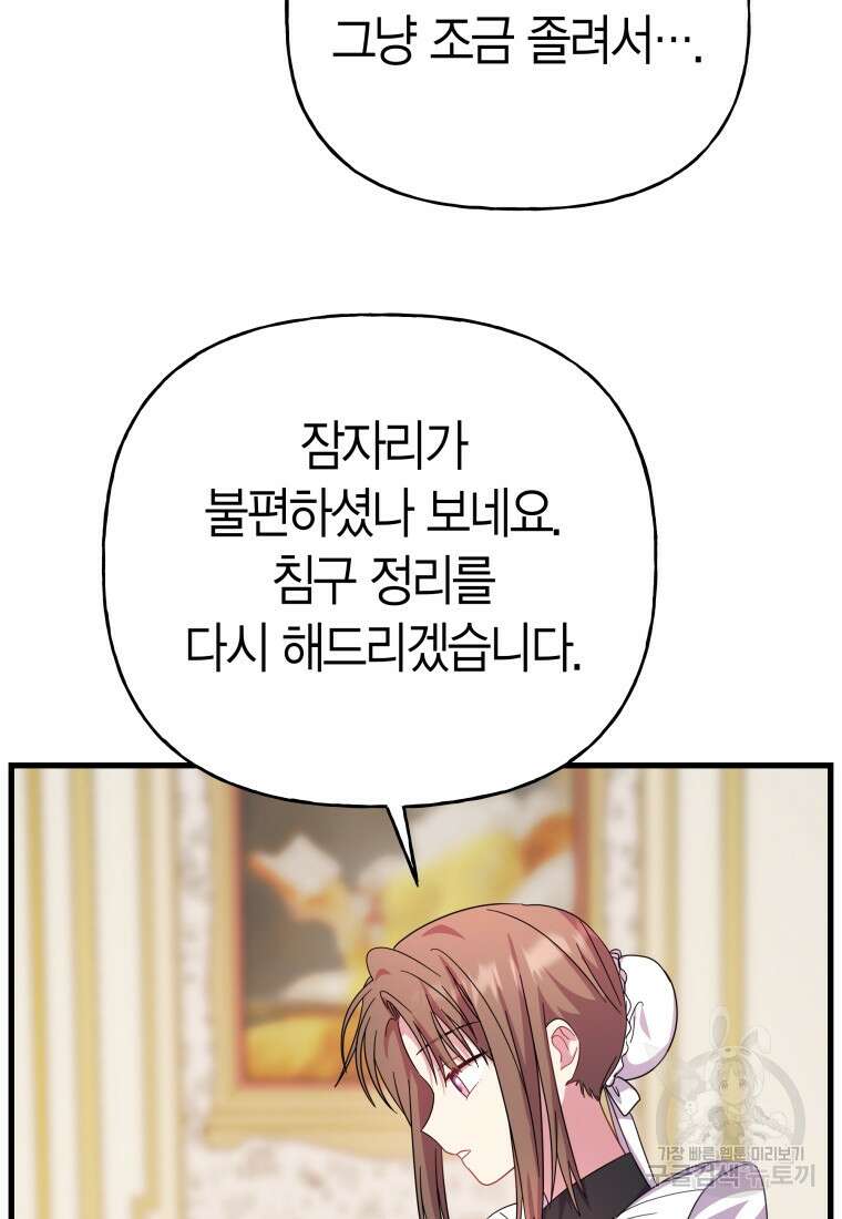 그 공작가에는 괴물이 살고 있다 32화 4