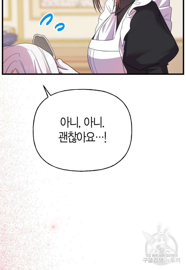 그 공작가에는 괴물이 살고 있다 32화 5
