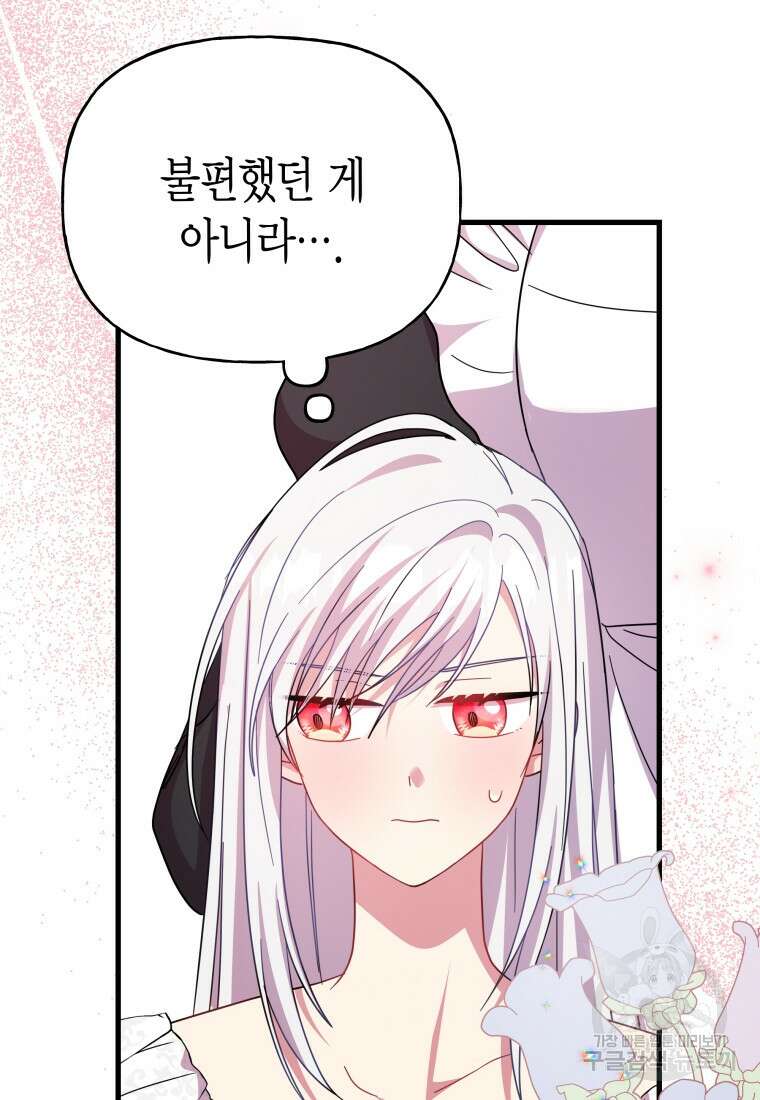 그 공작가에는 괴물이 살고 있다 32화 6