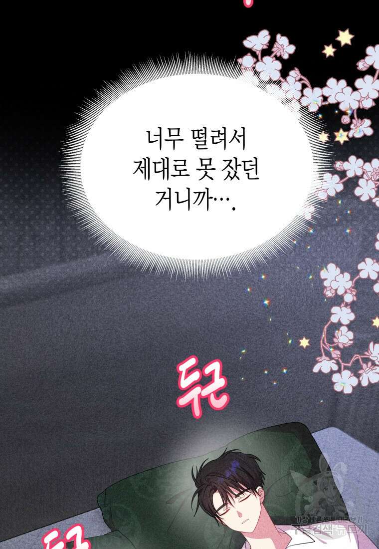 그 공작가에는 괴물이 살고 있다 32화 9