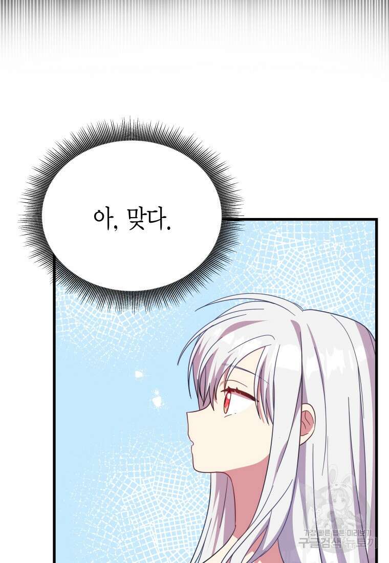그 공작가에는 괴물이 살고 있다 32화 11