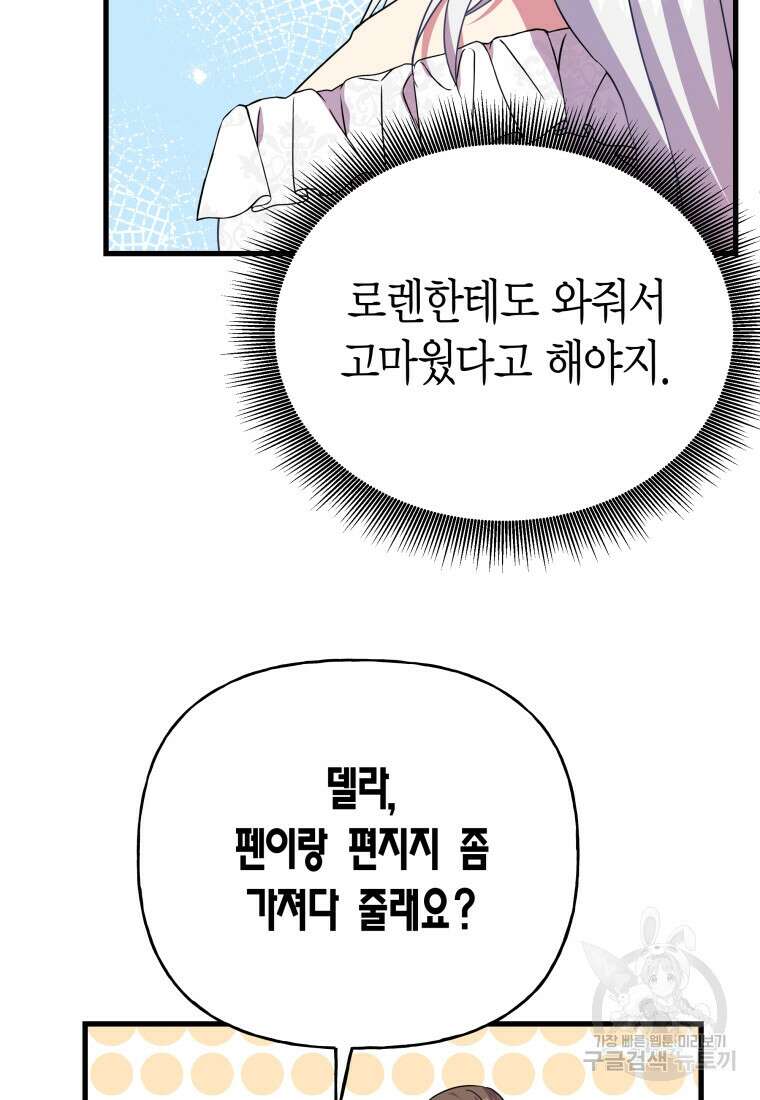 그 공작가에는 괴물이 살고 있다 32화 12