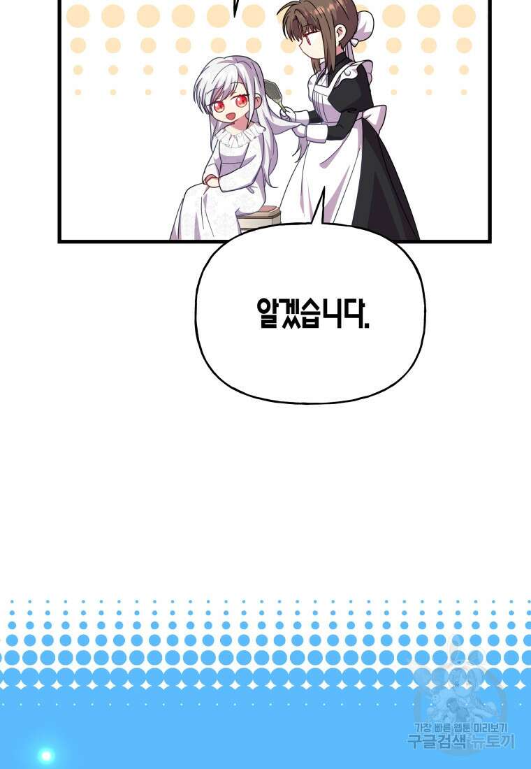 그 공작가에는 괴물이 살고 있다 32화 13