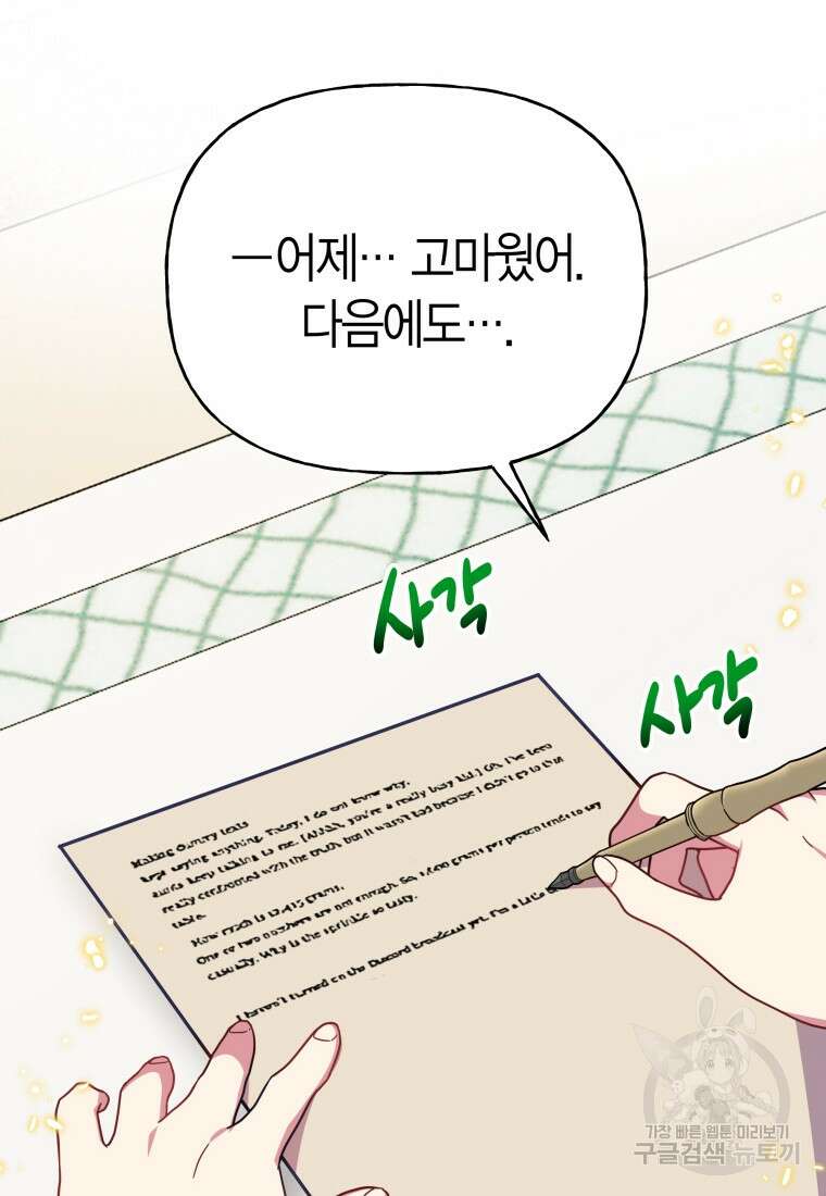 그 공작가에는 괴물이 살고 있다 32화 17