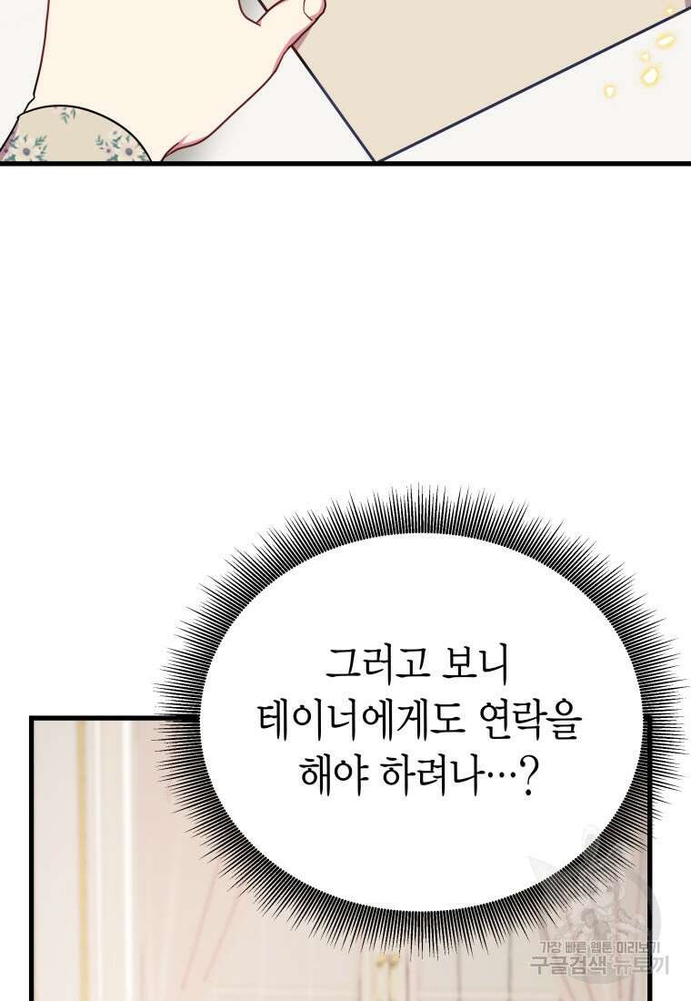 그 공작가에는 괴물이 살고 있다 32화 18