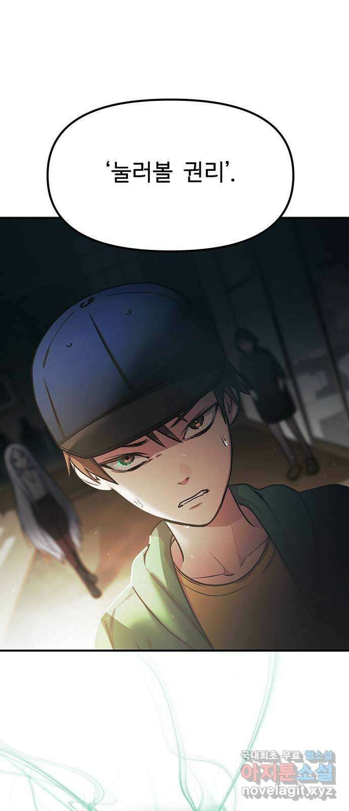 권리행사자 61화 : 구속 2