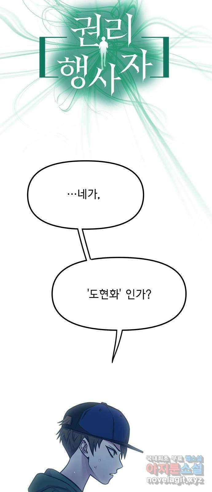 권리행사자 61화 : 구속 3
