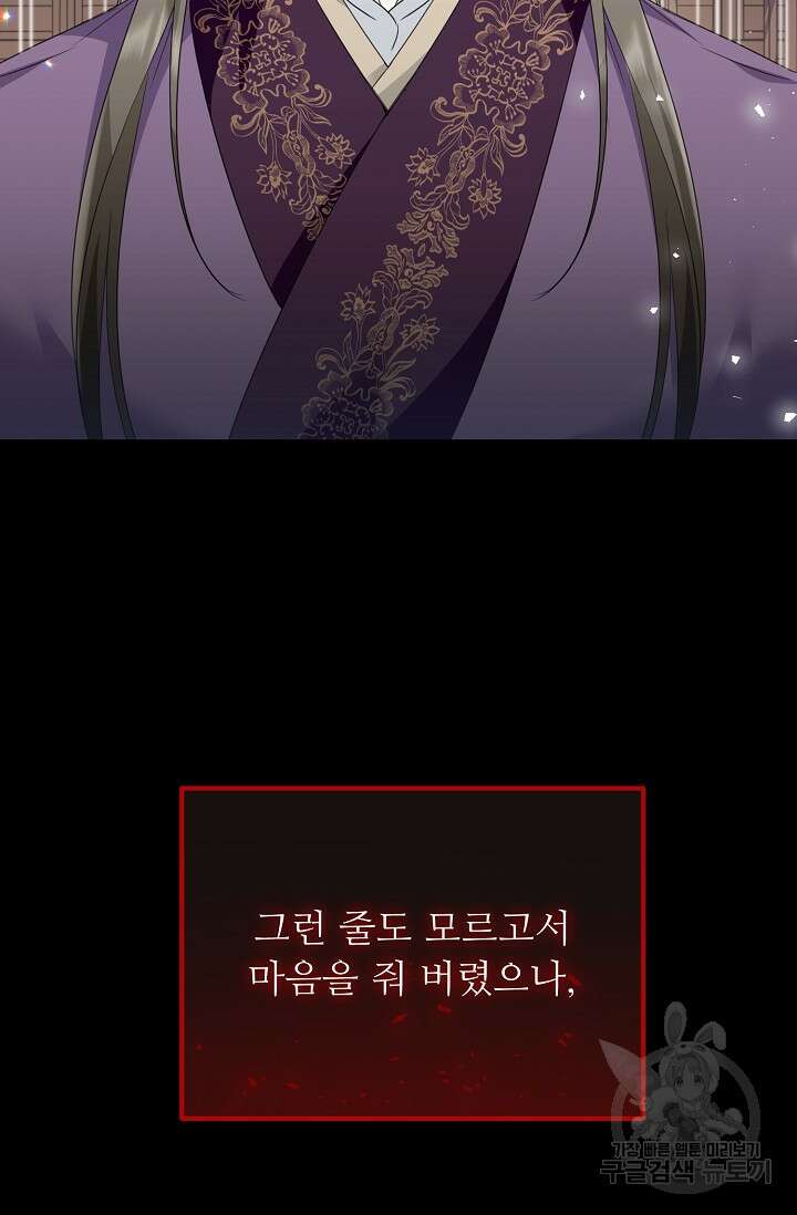 꽃잎을 여미다 10화 8