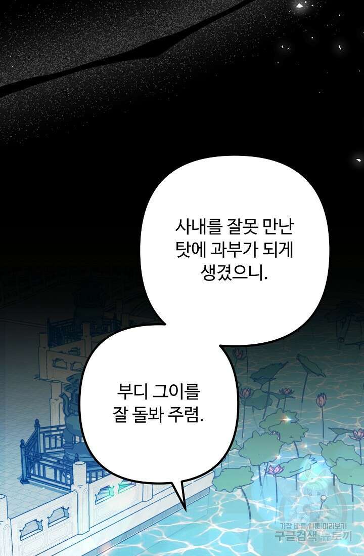 꽃잎을 여미다 10화 12