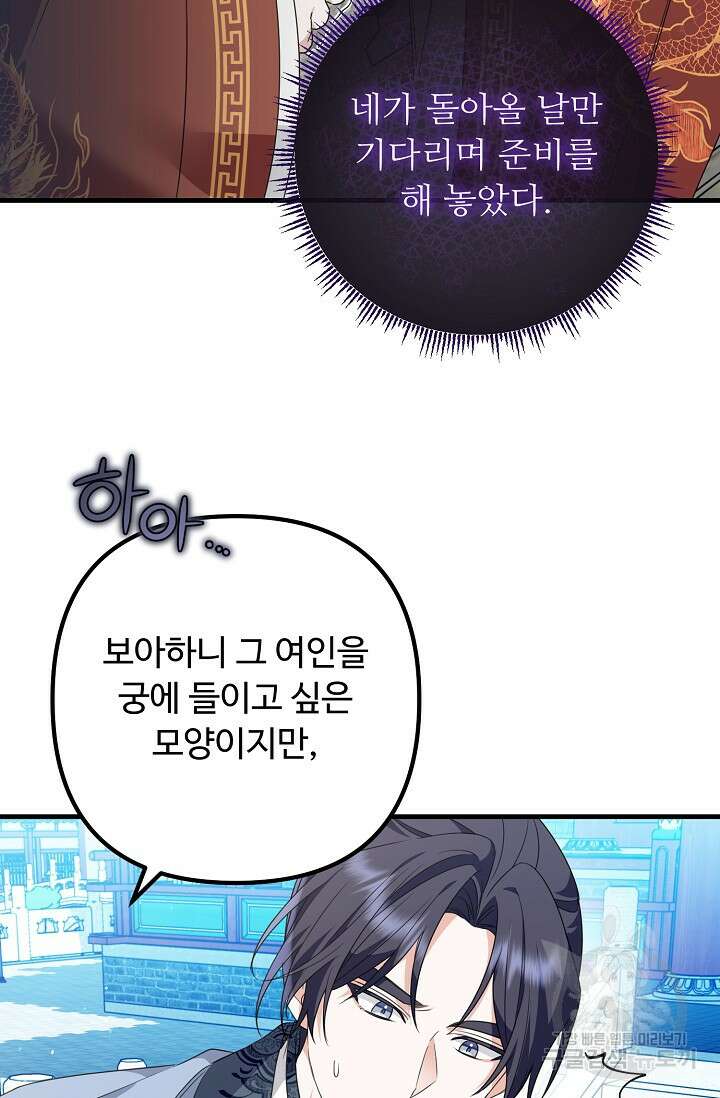 꽃잎을 여미다 10화 16