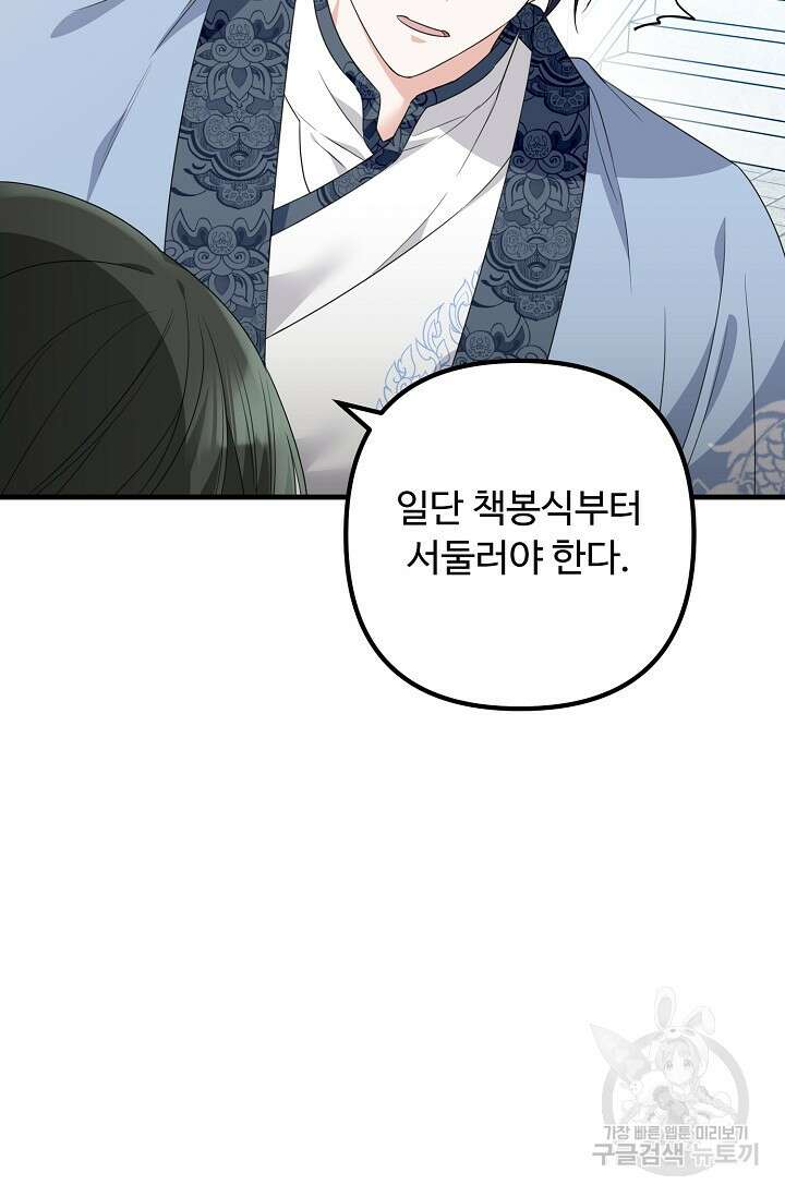 꽃잎을 여미다 10화 17