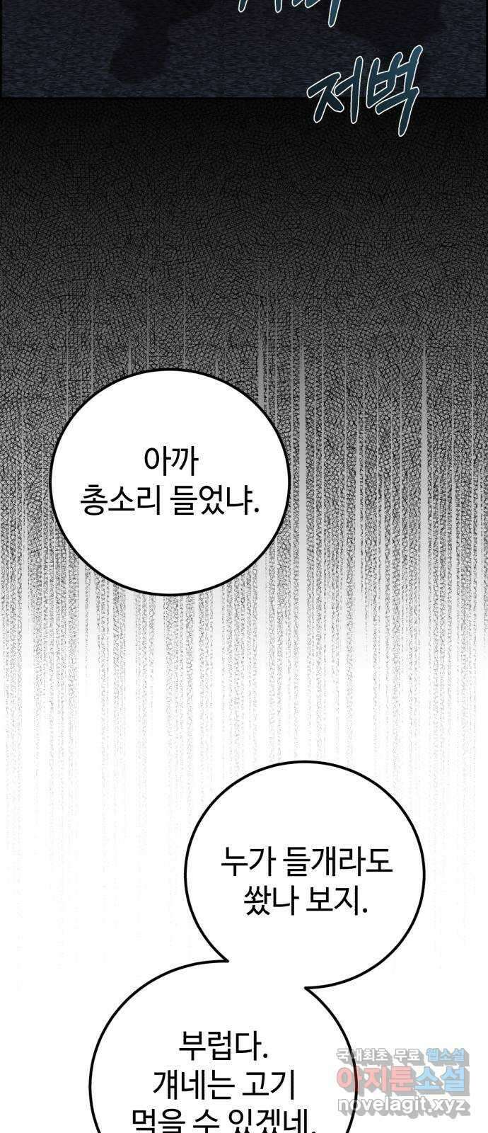따개비 62화 3