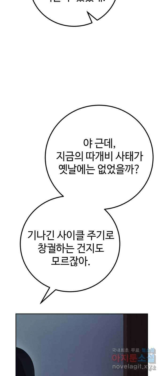 따개비 62화 4