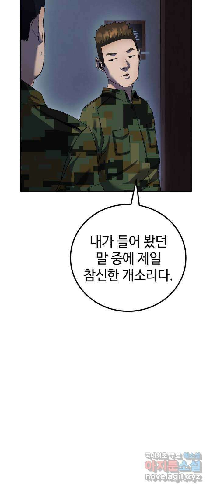 따개비 62화 5