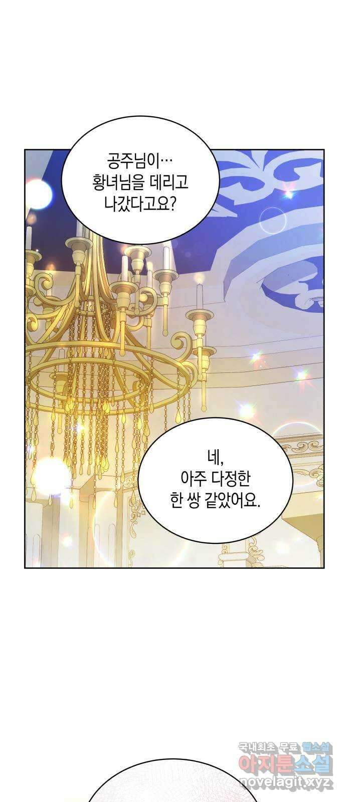 사기 친 공작님을 유혹해버렸다 39화 1