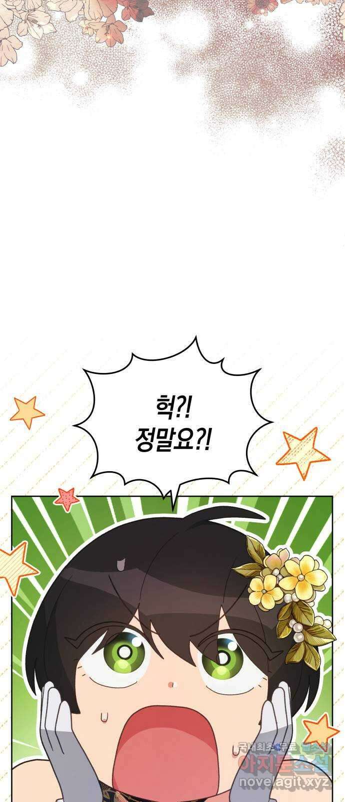 사기 친 공작님을 유혹해버렸다 39화 3