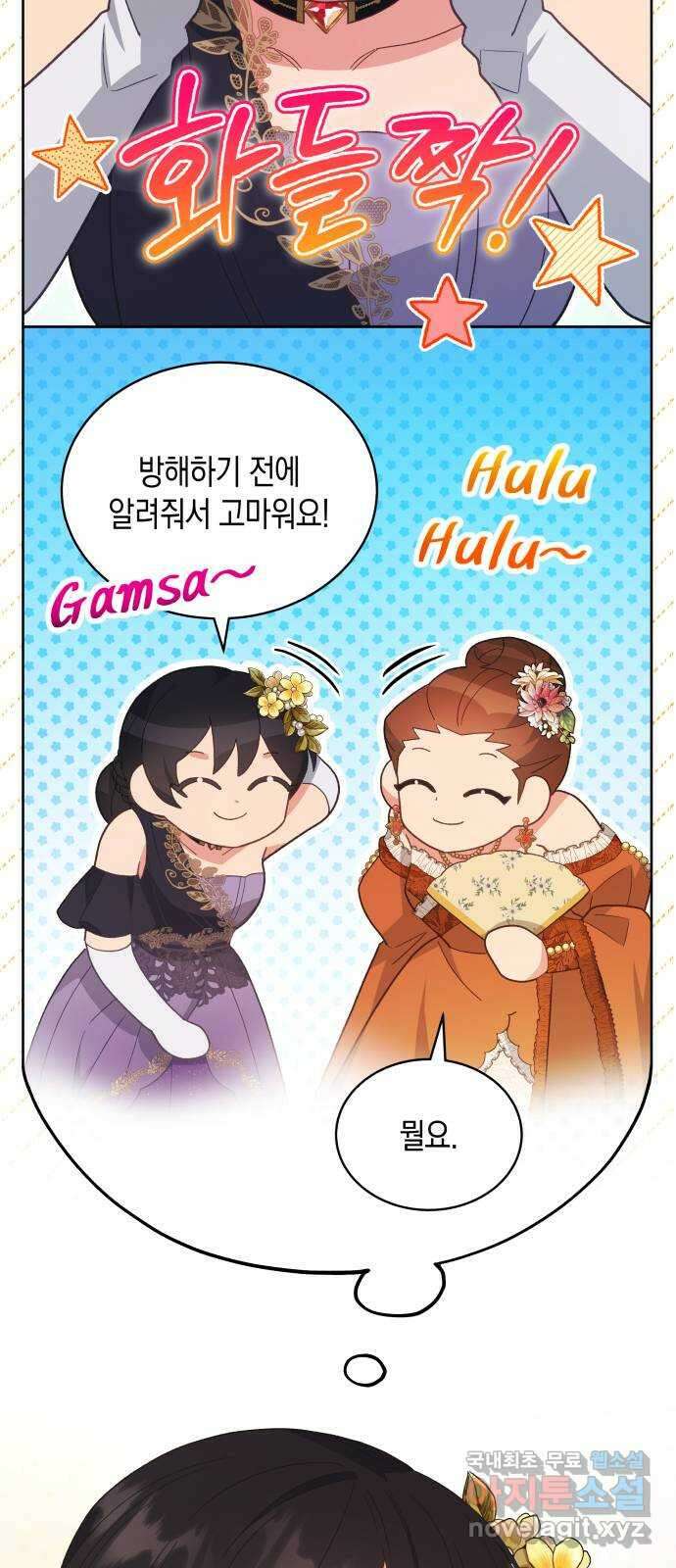 사기 친 공작님을 유혹해버렸다 39화 4
