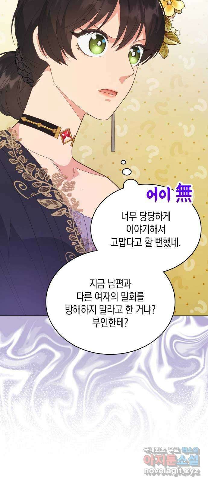 사기 친 공작님을 유혹해버렸다 39화 5