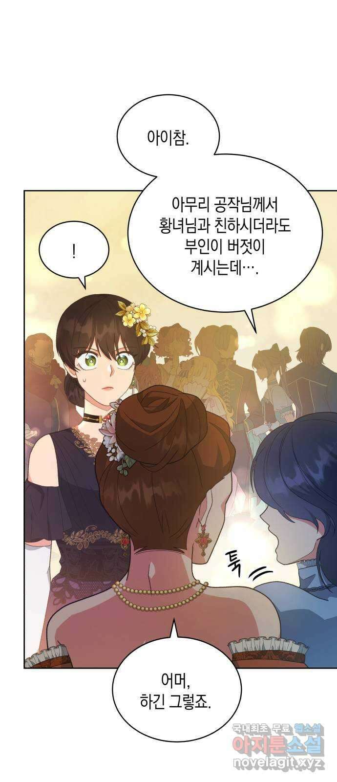 사기 친 공작님을 유혹해버렸다 39화 6