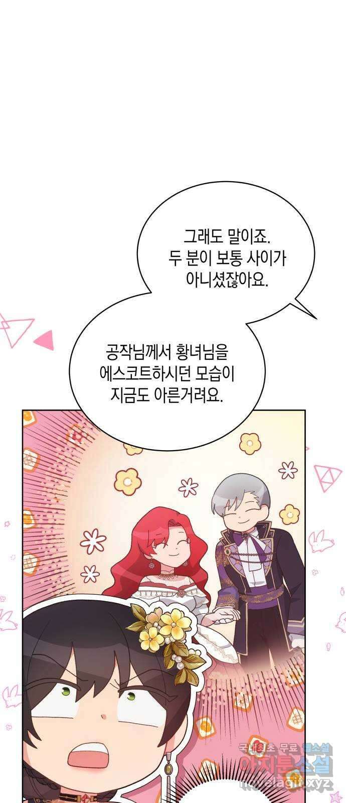 사기 친 공작님을 유혹해버렸다 39화 7