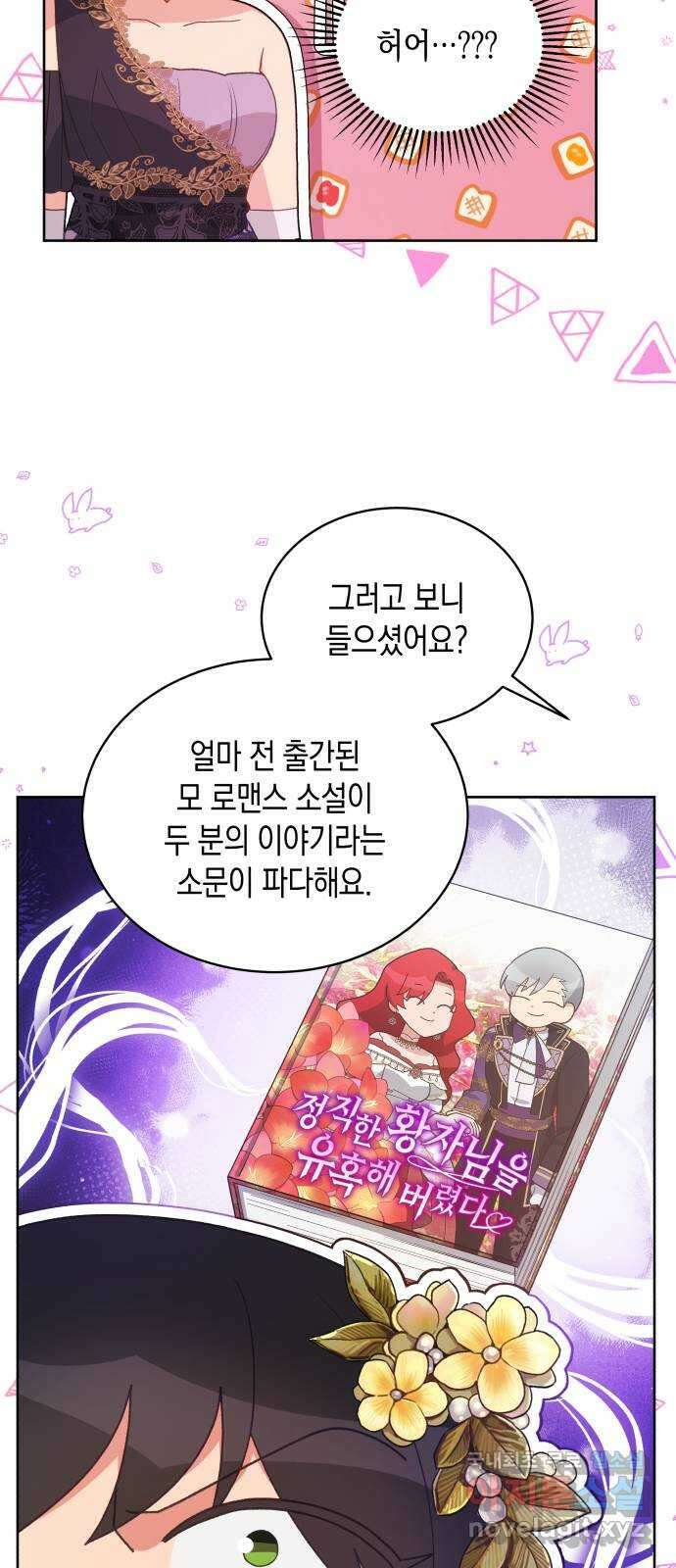 사기 친 공작님을 유혹해버렸다 39화 8