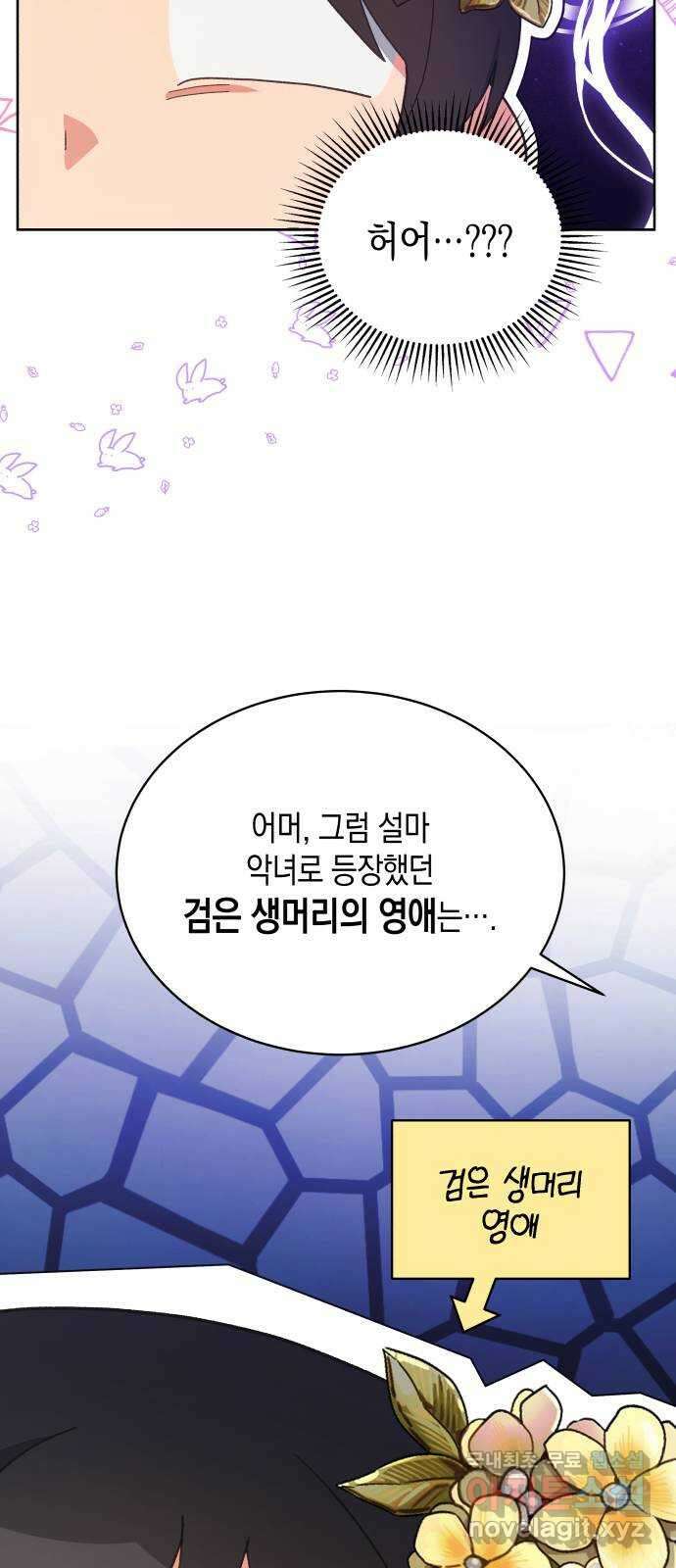 사기 친 공작님을 유혹해버렸다 39화 9