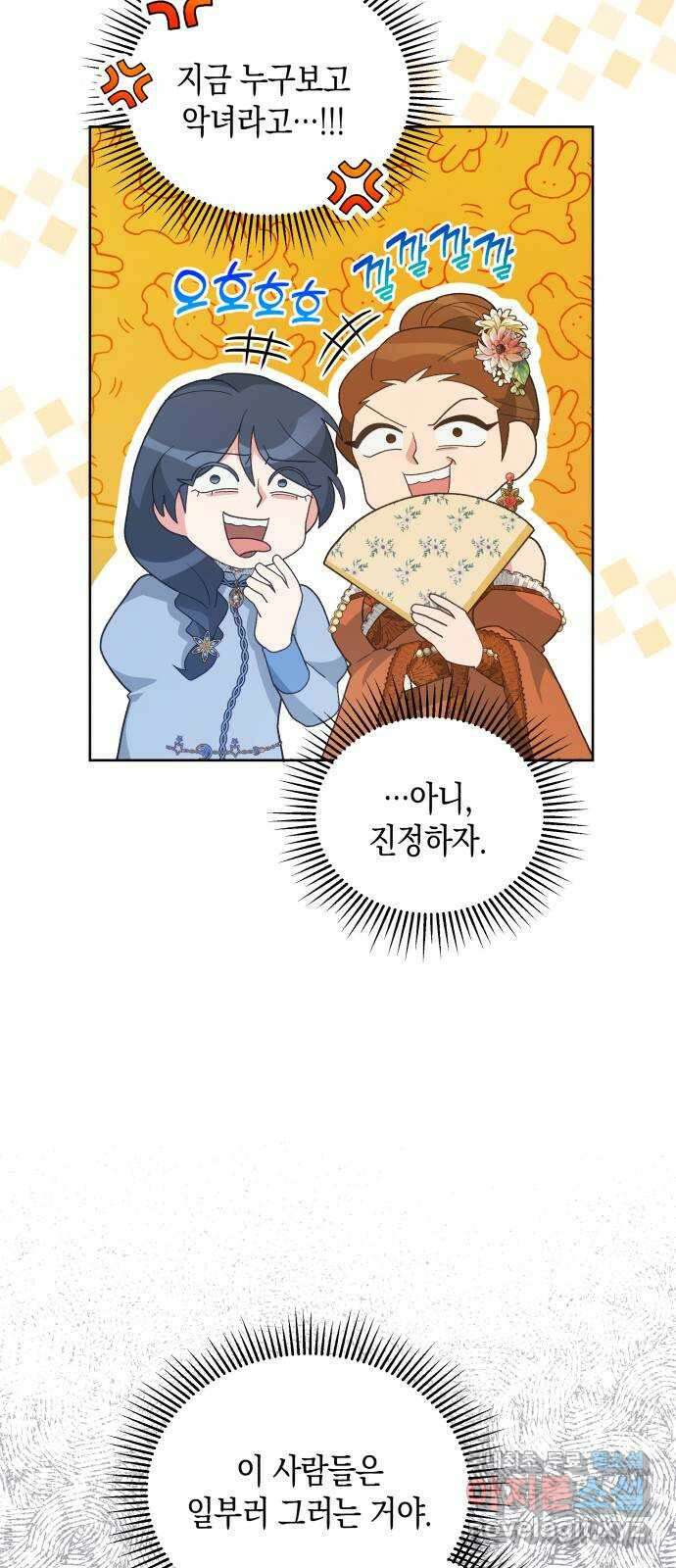 사기 친 공작님을 유혹해버렸다 39화 11