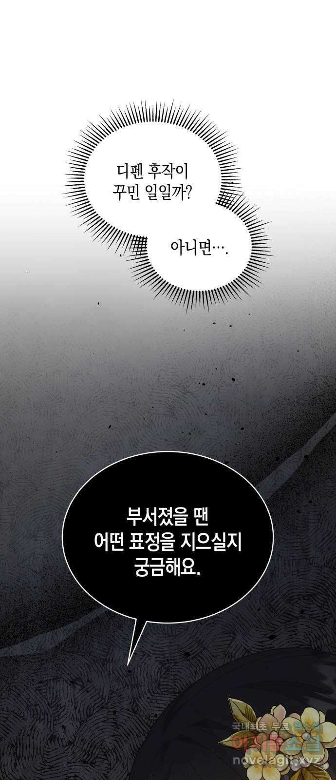 사기 친 공작님을 유혹해버렸다 39화 13