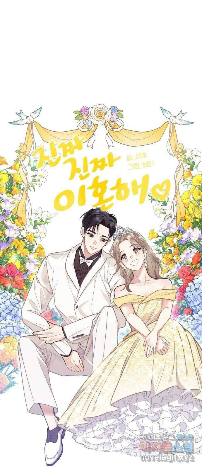 진짜 진짜 이혼해 마지막화 17