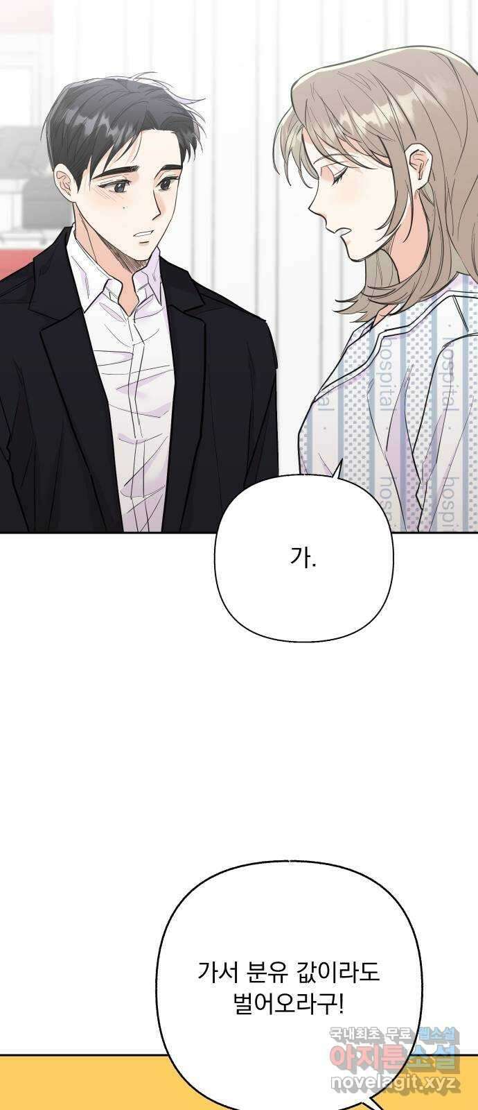진짜 진짜 이혼해 마지막화 34