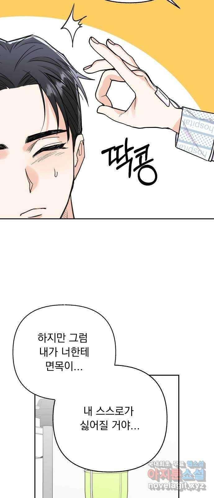 진짜 진짜 이혼해 마지막화 35