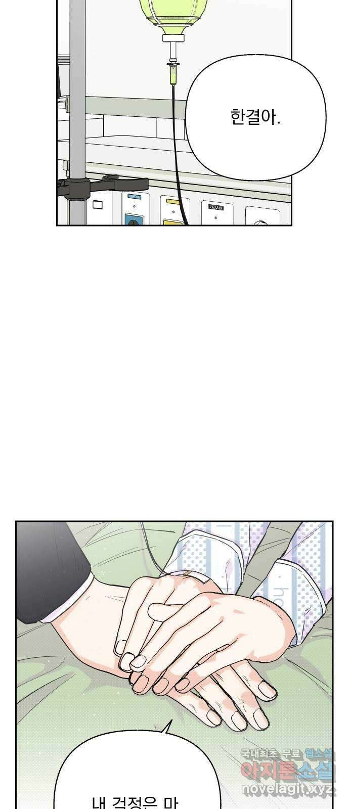 진짜 진짜 이혼해 마지막화 36