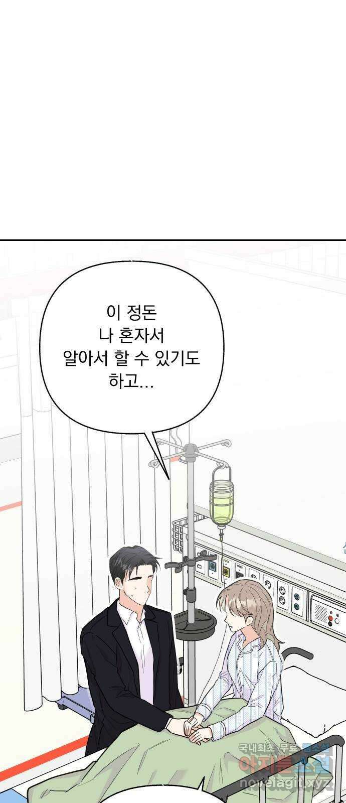 진짜 진짜 이혼해 마지막화 40