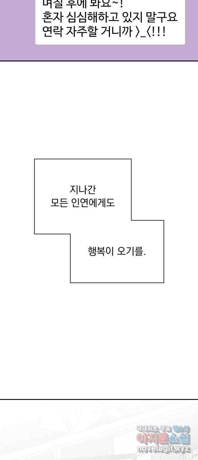 진짜 진짜 이혼해 마지막화 65