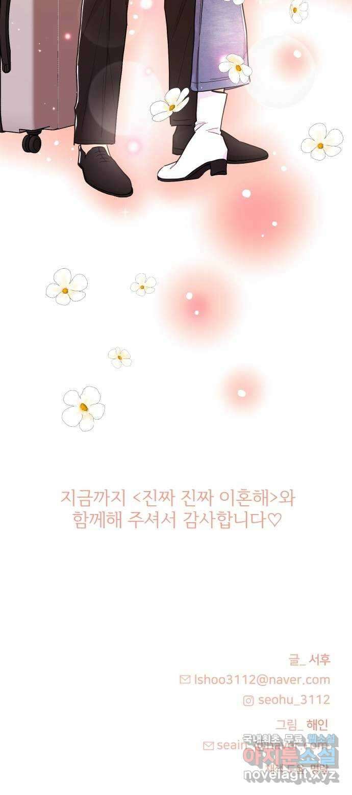 진짜 진짜 이혼해 마지막화 74