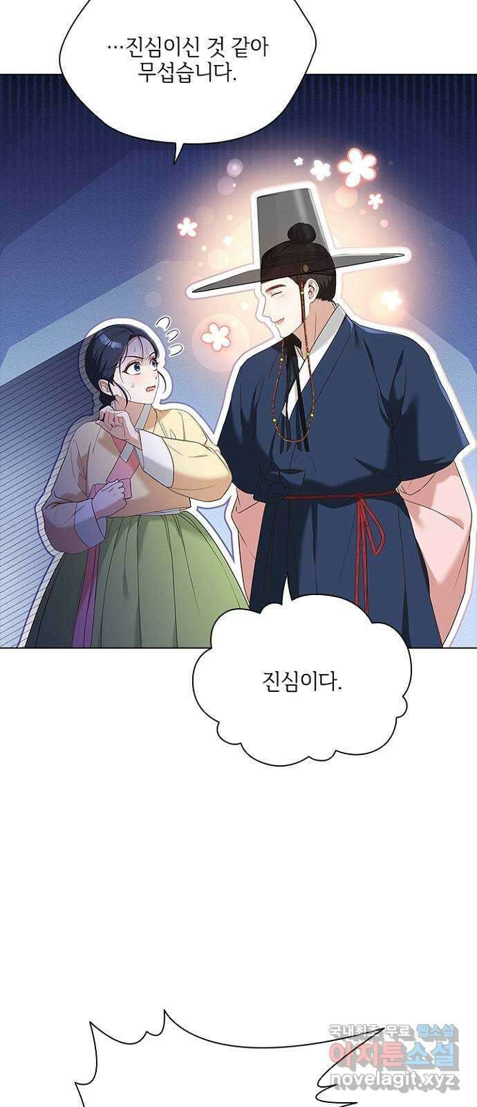 해시의 신루 67화 : 좋지 않다 8