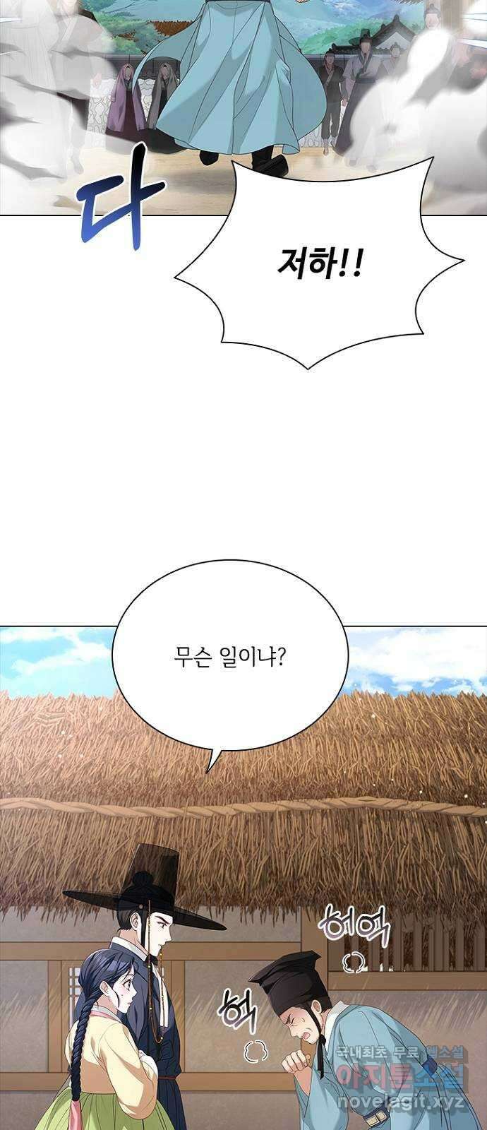 해시의 신루 67화 : 좋지 않다 10