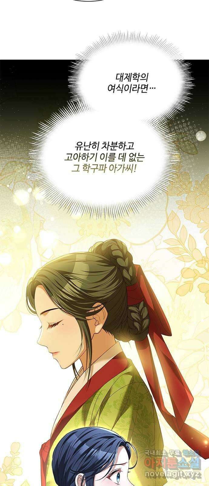 해시의 신루 67화 : 좋지 않다 13