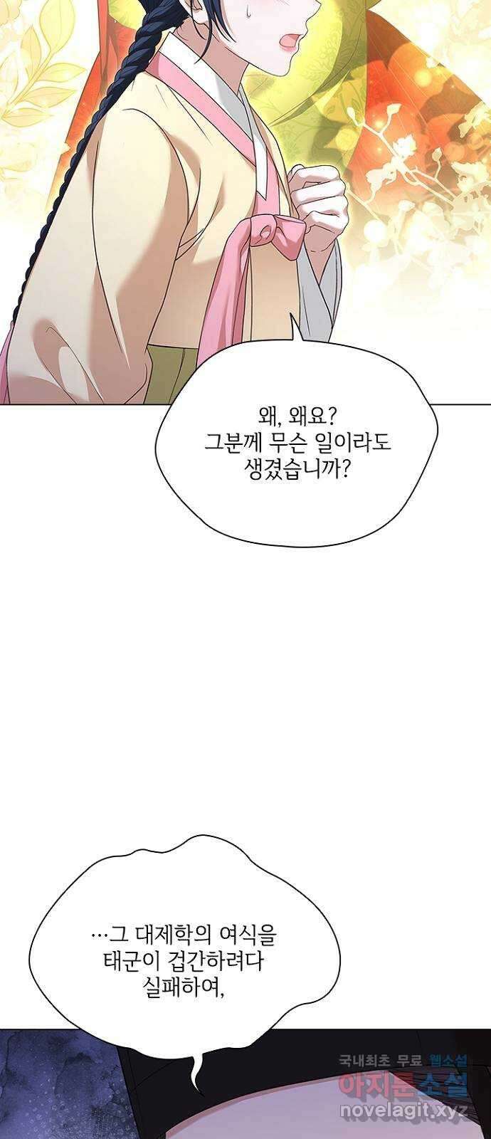 해시의 신루 67화 : 좋지 않다 14
