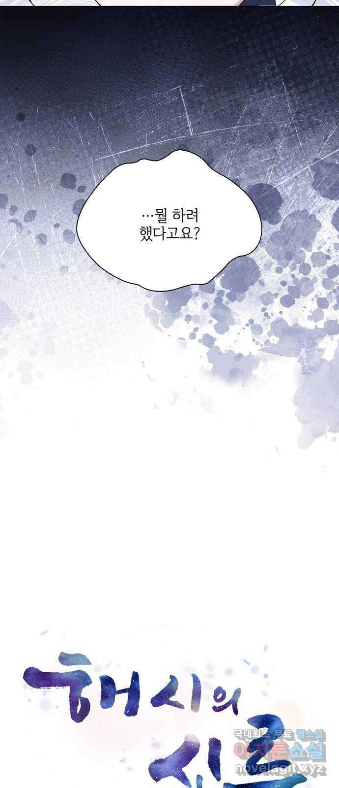 해시의 신루 67화 : 좋지 않다 17