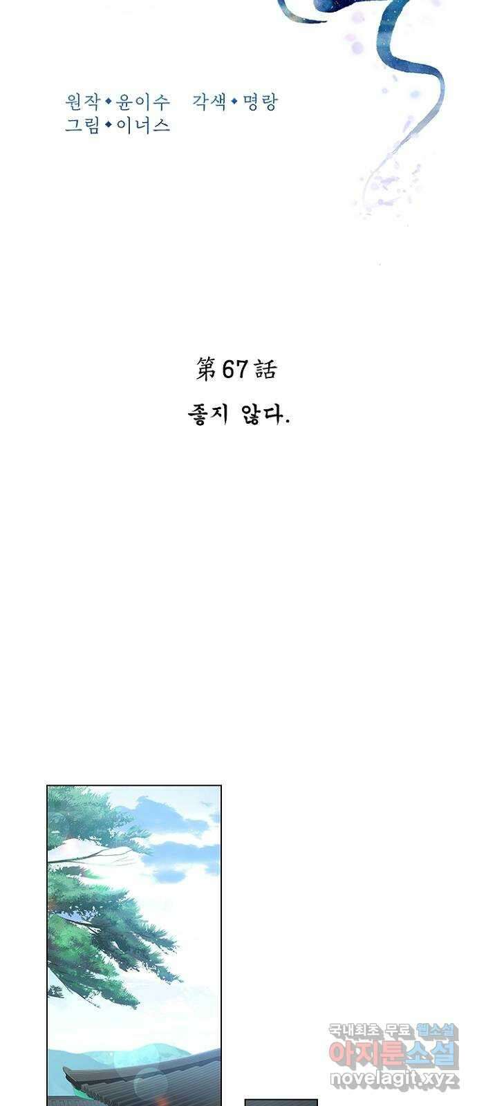 해시의 신루 67화 : 좋지 않다 18